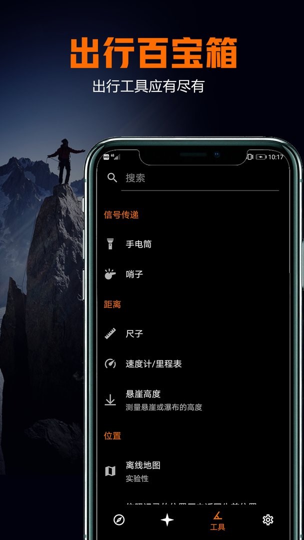 雷达指南针无广告版截图2