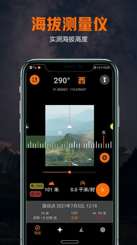 雷达指南针无广告版截图3
