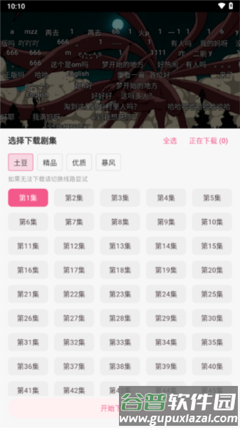 omofun免广告版今天5