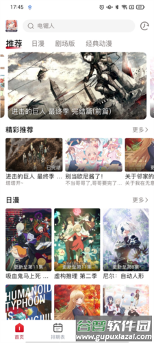 omofun免广告版今天8