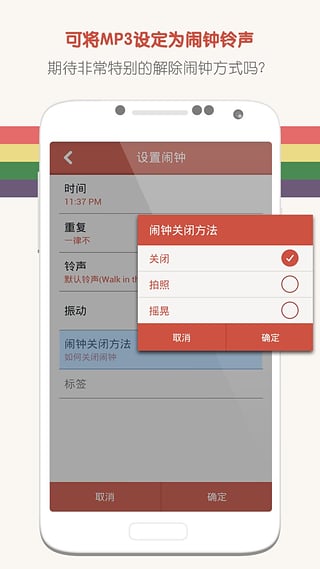 睡你妹闹钟官方最新版截图1