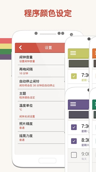 睡你妹闹钟官方最新版截图2