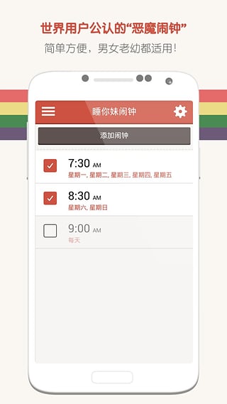 睡你妹闹钟官方最新版截图5