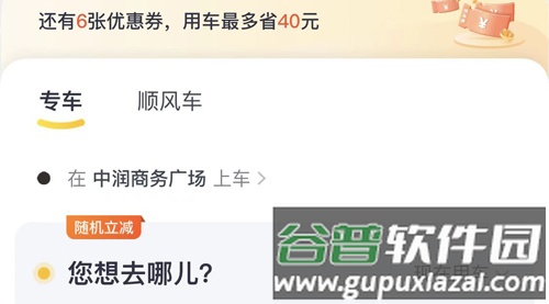 如祺出行app怎么收费