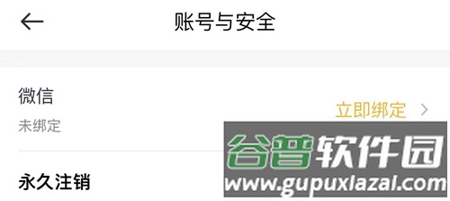 如祺出行app怎么注销账号