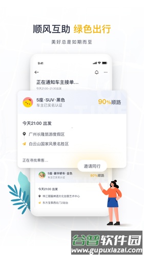 如祺出行安卓版截图1