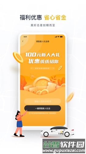 如祺出行安卓版截图2