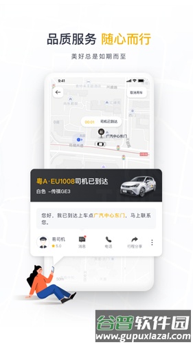 如祺出行安卓版截图3