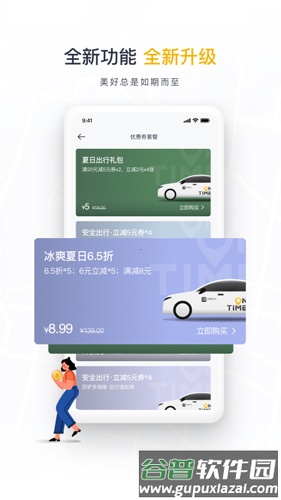 如祺出行安卓版截图4