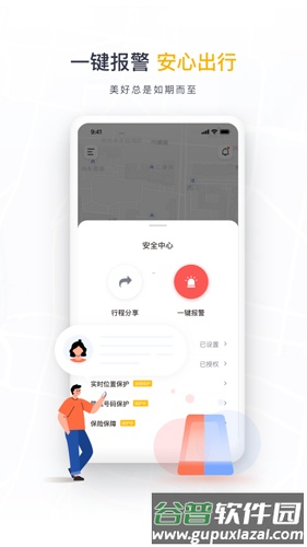 如祺出行安卓版截图5