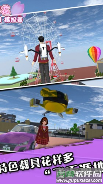 playmods樱花校园模拟器截图4