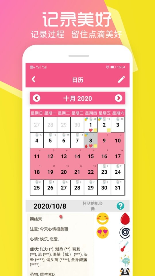 瑾软经期软件截图4