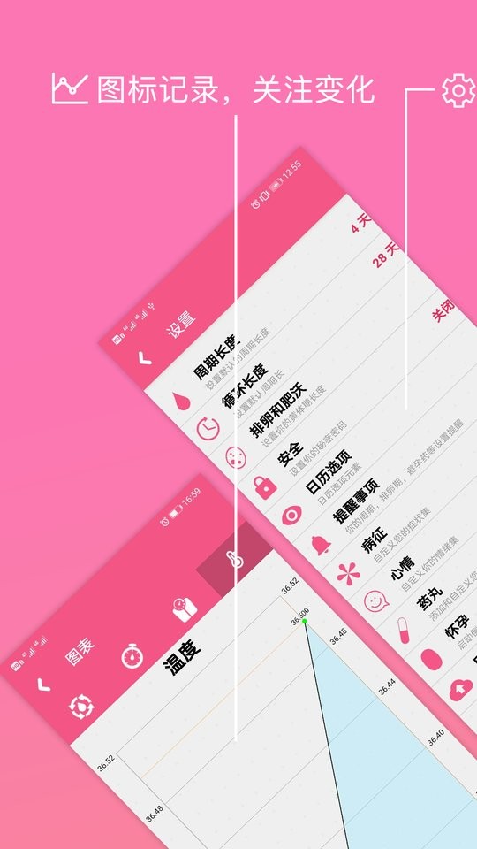 瑾软经期软件截图5