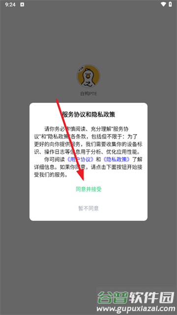 白鸭PTEapp官方下载