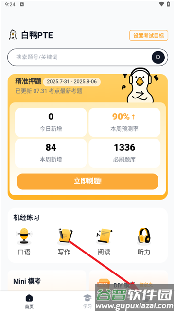 白鸭PTEapp官方下载