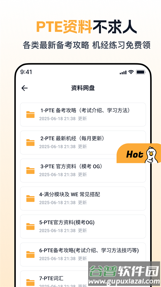 白鸭PTEapp官方下载截图1