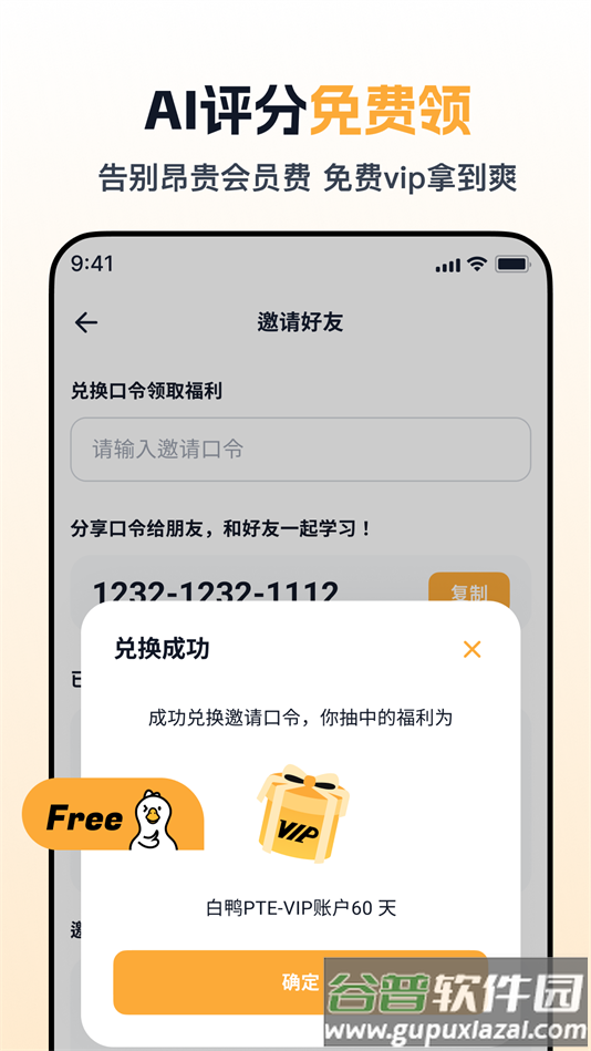 白鸭PTEapp官方下载截图2
