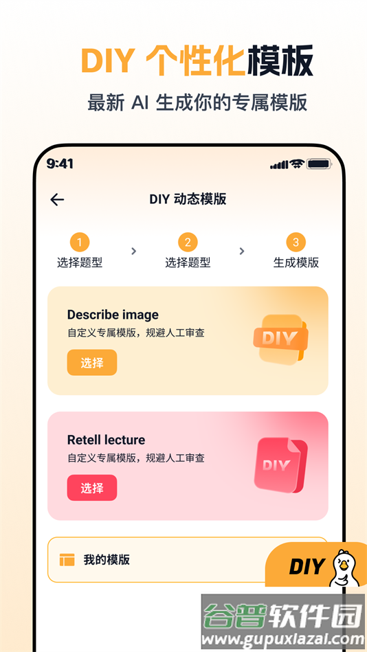 白鸭PTEapp官方下载截图3