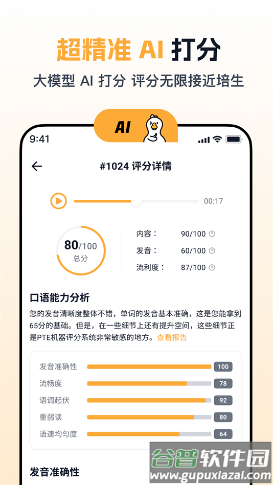 白鸭PTEapp官方下载截图4