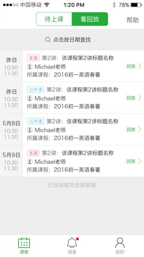 七天课堂官方版截图2
