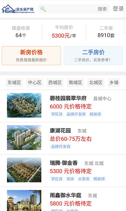 金乡房产网官方版下载