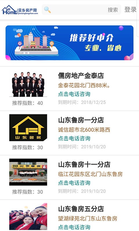 金乡房产网app截图2