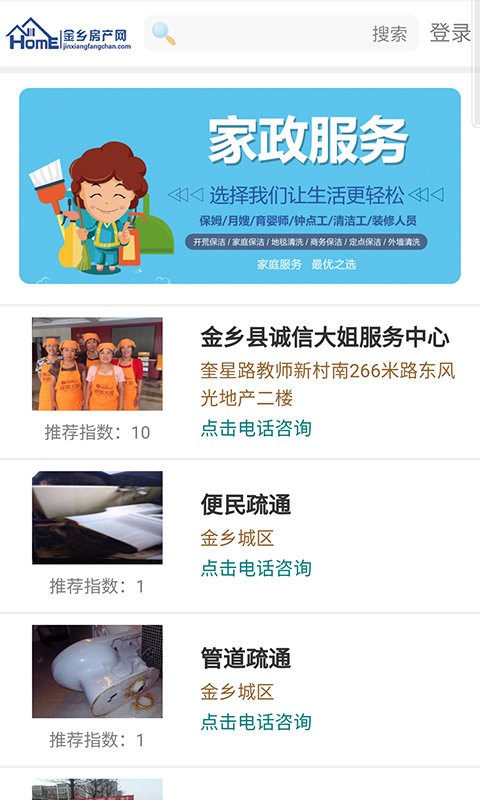 金乡房产网app截图4