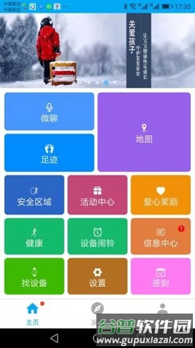安全守护app截图2