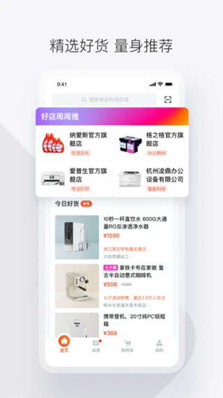 政采云app截图2
