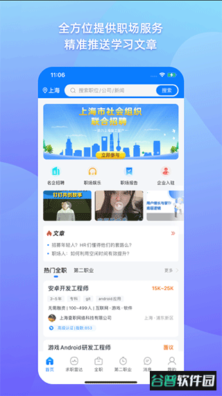 1号职场app截图1