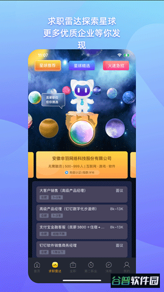 1号职场app截图2