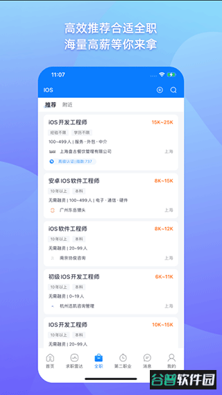 1号职场app截图3