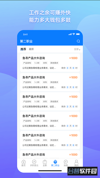 1号职场app截图4