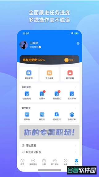 1号职场app截图5