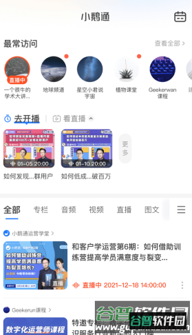 小鹅通课堂助手app2