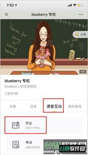 小鹅通课堂助手app7