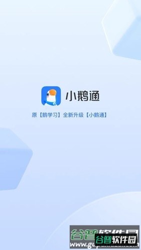 小鹅通课堂助手app截图1