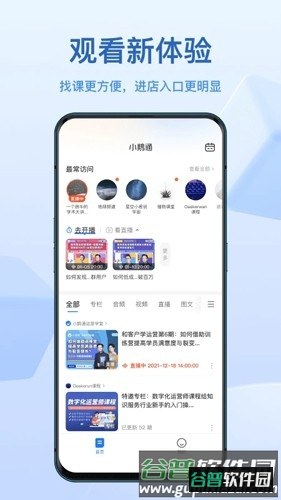 小鹅通课堂助手app截图3