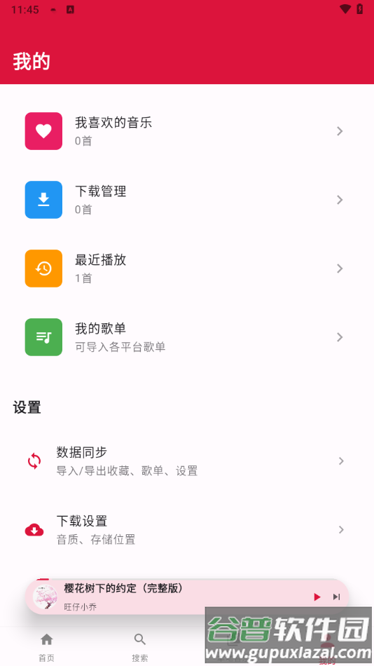EMO音乐app下载安装最新版本截图2