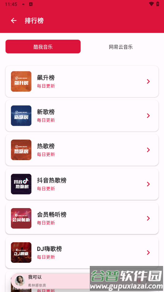 EMO音乐app下载安装最新版本截图3