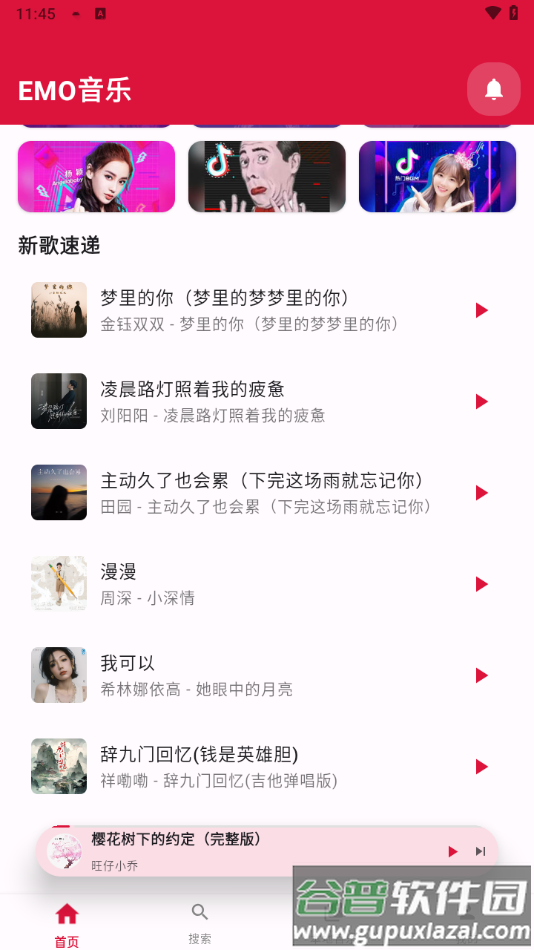 EMO音乐app下载安装最新版本截图4