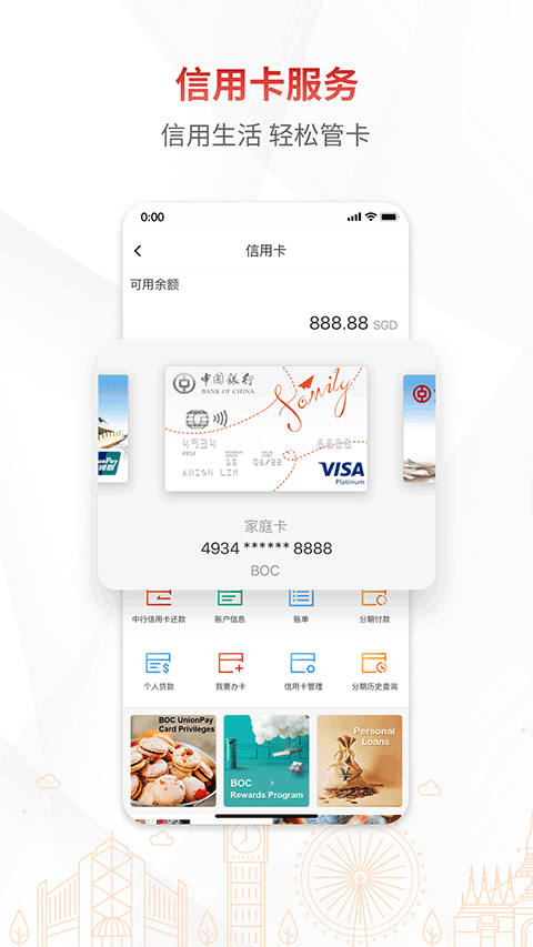 BOC中国银行境外版截图2