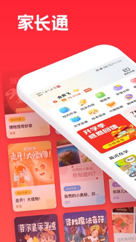 家长通app免费官方下载