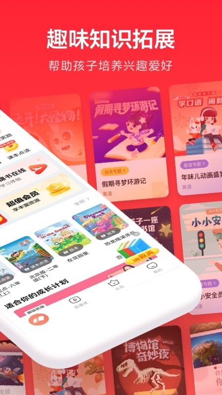 家长通锦书在线app截图1