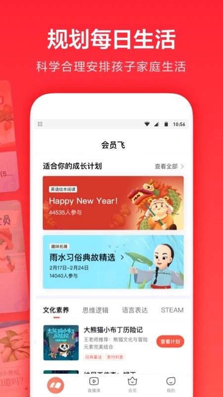 家长通锦书在线app截图2