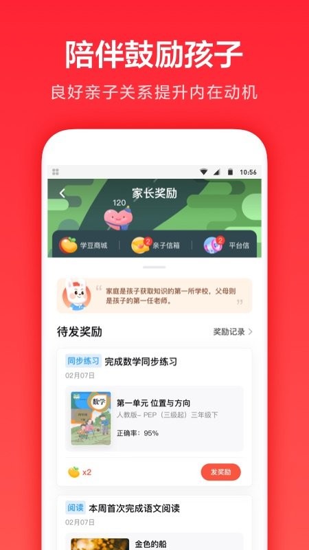 家长通锦书在线app截图4