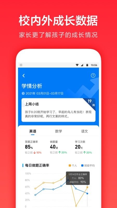 家长通锦书在线app截图5