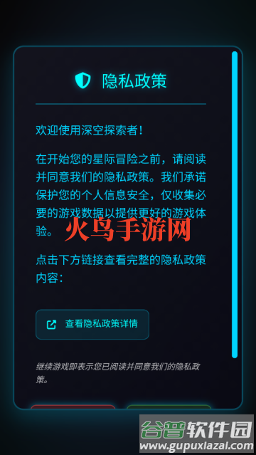 深空探索者游戏