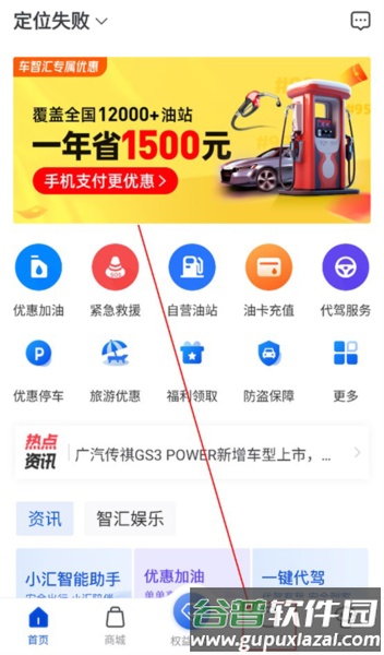 车智汇APP2