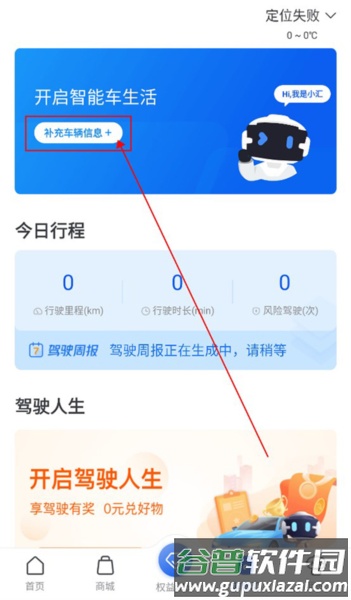 车智汇APP3